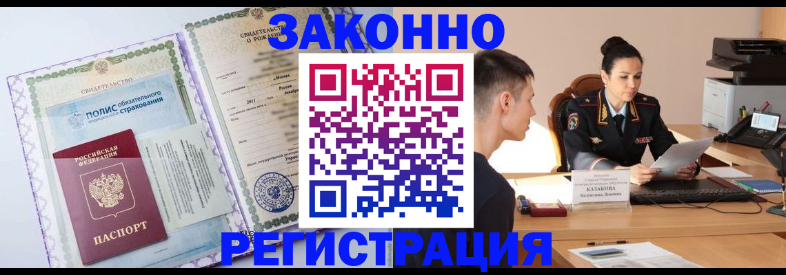 прописка в квартире в Улан-Удэ